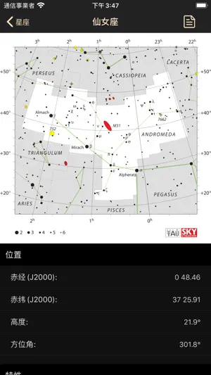 天文观星指南截图4