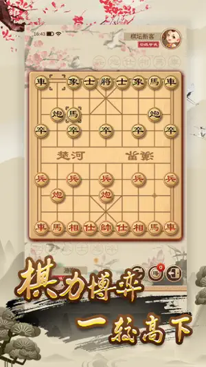 全民象棋 - 经典中国象棋联机对战游戏截图5