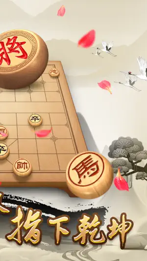 全民象棋 - 经典中国象棋联机对战游戏截图2