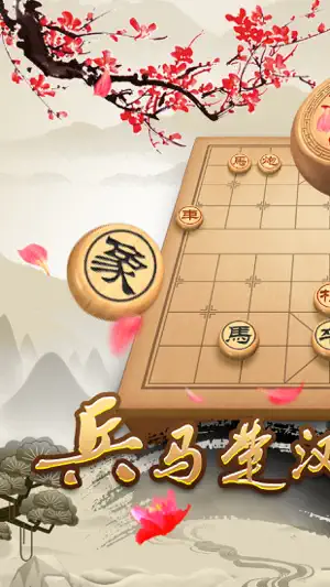 全民象棋 - 经典中国象棋联机对战游戏截图1
