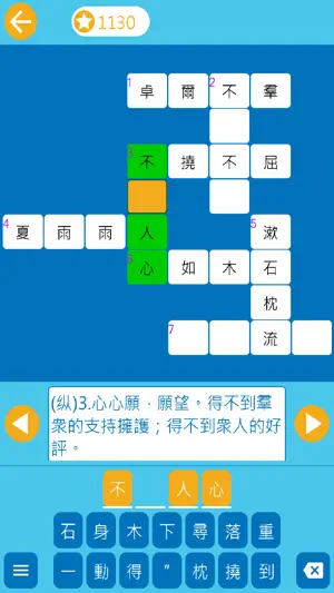 成语纵横：中文纵横填字游戏截图1
