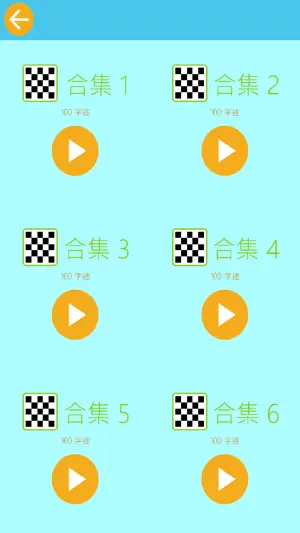 成语纵横：中文纵横填字游戏截图2