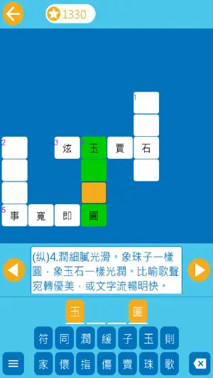 成语纵横：中文纵横填字游戏截图4