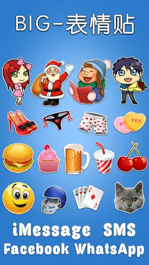 BIG-表情  -  Big Emoji Stickers for Messaging, Texts, & Facebook截图1