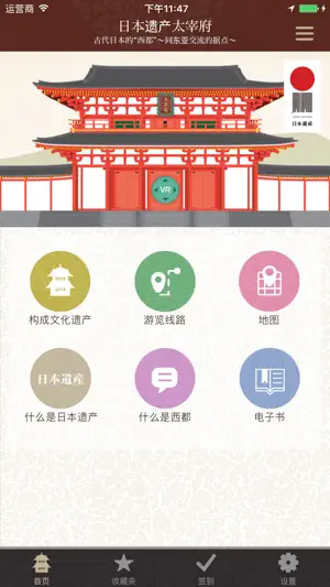 日本遗产 古代日本的“西都”太宰府截图1